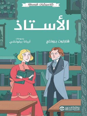 cover image of الأستاذ